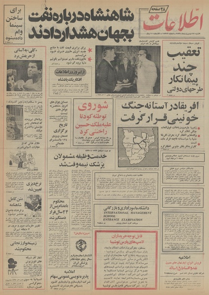 پرونده:Ettelaat13560227.pdf