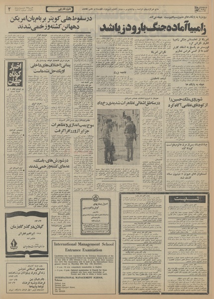 پرونده:Ettelaat13560227.pdf