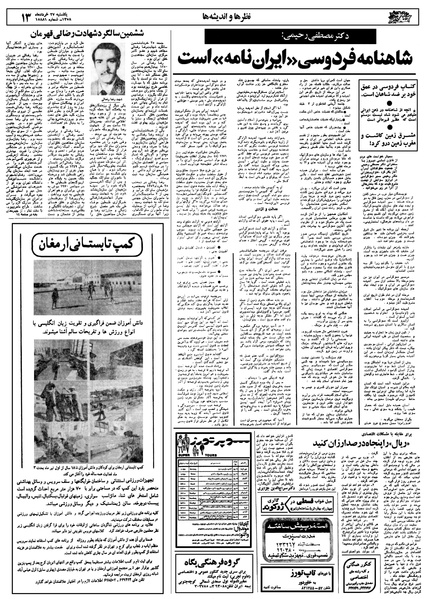 پرونده:Ettelaat13580327.pdf