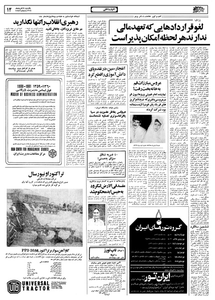 پرونده:Ettelaat13580327.pdf