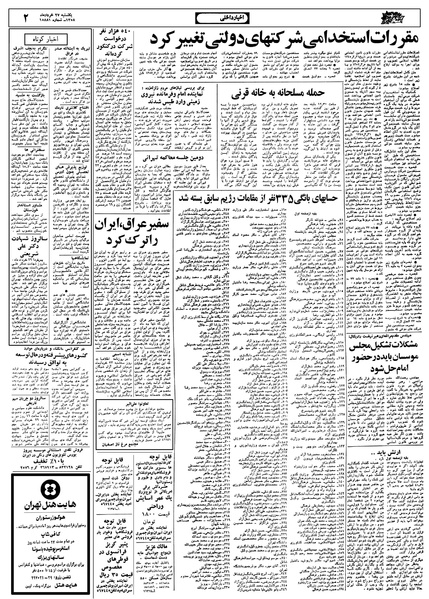 پرونده:Ettelaat13580327.pdf