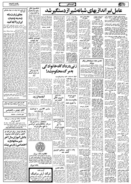 پرونده:Ettelaat13580327.pdf