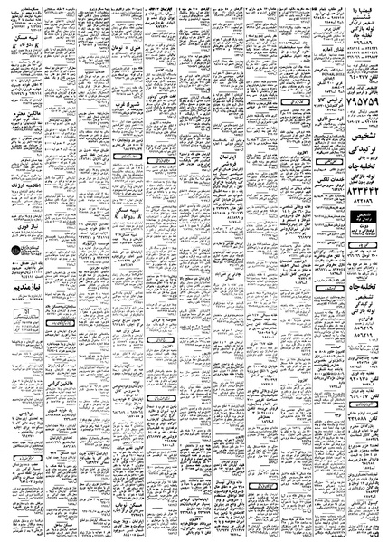 پرونده:Ettelaat13580327.pdf