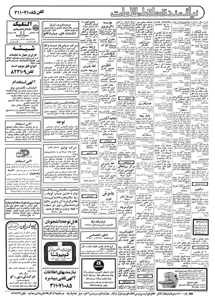 پرونده:Ettelaat13580327.pdf