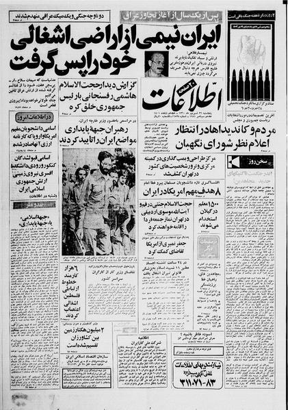 پرونده:Ettelaat13600626.pdf