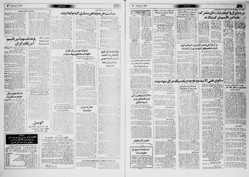 پرونده:Ettelaat13600626.pdf