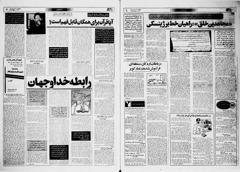 پرونده:Ettelaat13600626.pdf