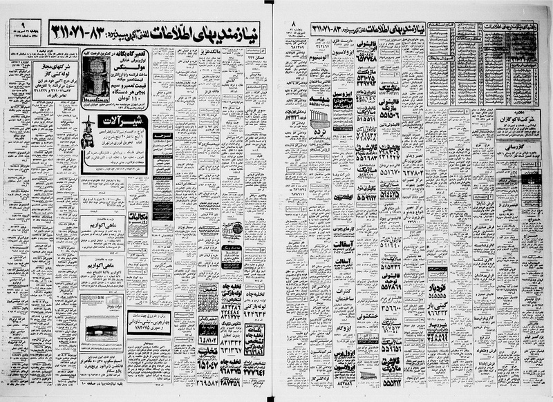 پرونده:Ettelaat13600626.pdf