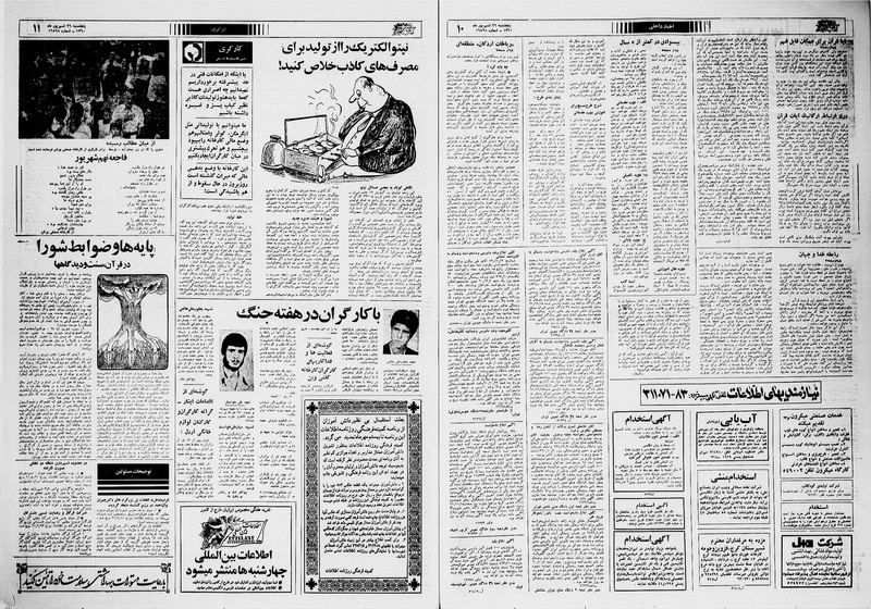 پرونده:Ettelaat13600626.pdf