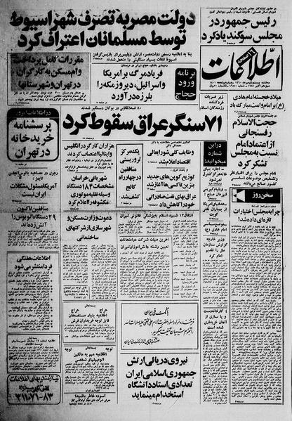 پرونده:Ettelaat13600721.pdf