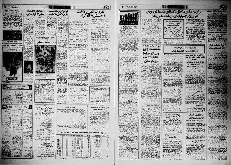 پرونده:Ettelaat13600721.pdf