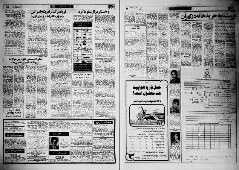 پرونده:Ettelaat13600721.pdf