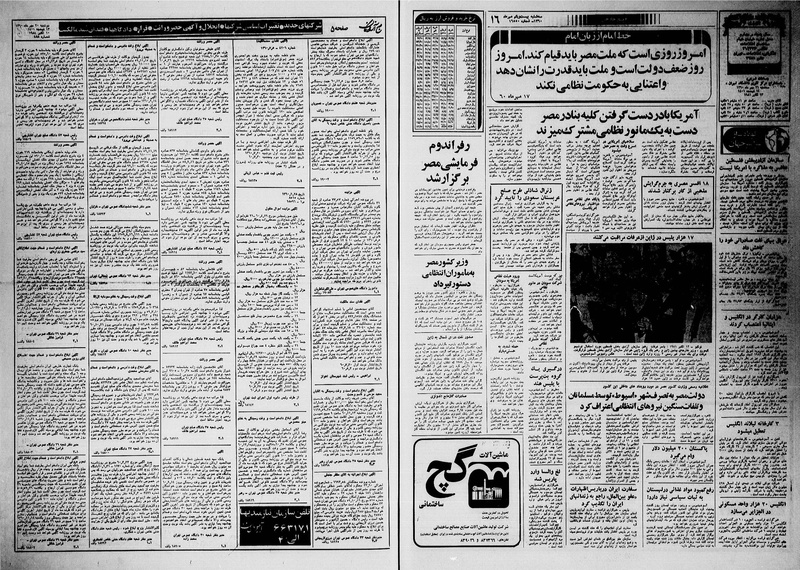 پرونده:Ettelaat13600721.pdf