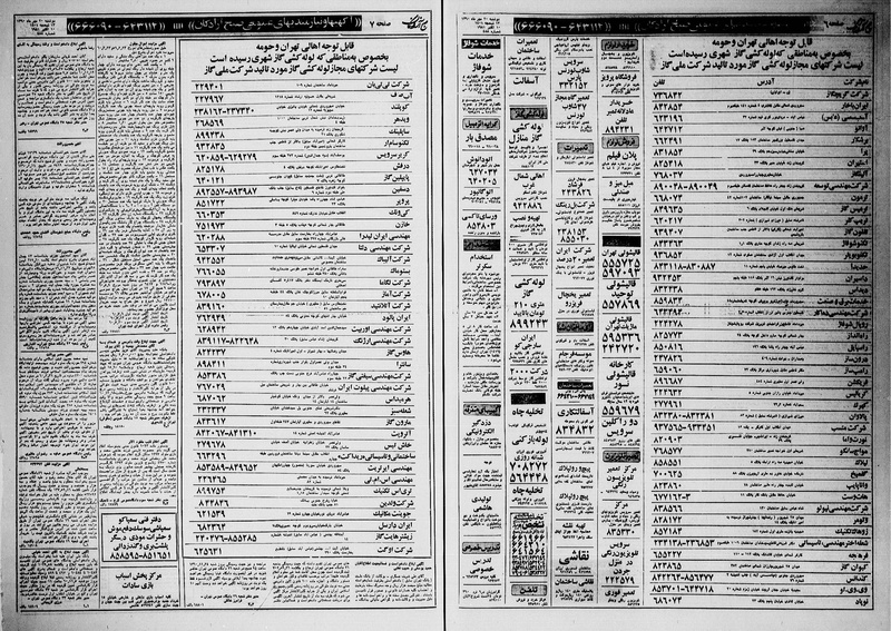 پرونده:Ettelaat13600721.pdf