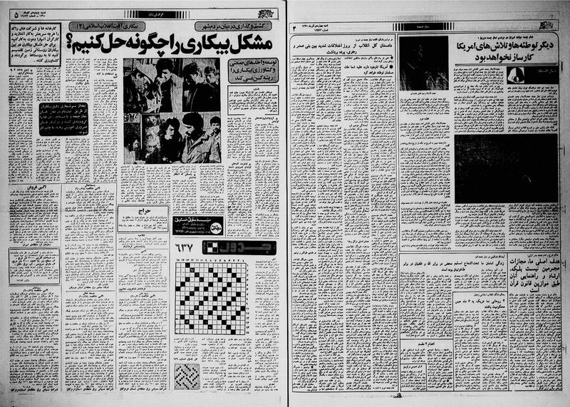 پرونده:Ettelaat13600914.pdf