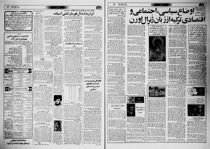 پرونده:Ettelaat13600914.pdf