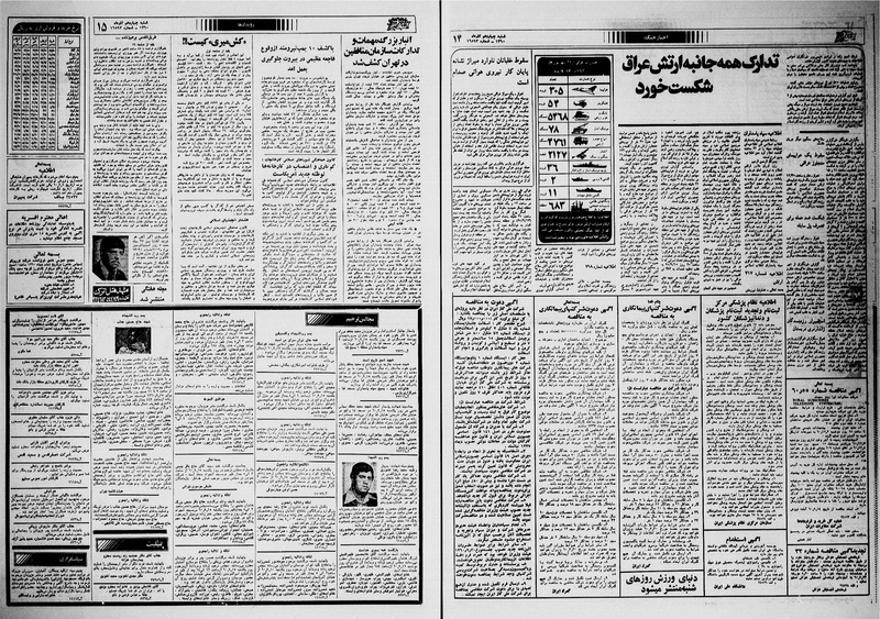 پرونده:Ettelaat13600914.pdf