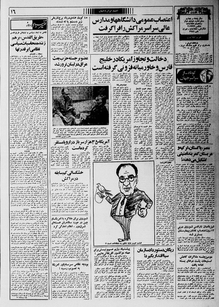 پرونده:Ettelaat13600914.pdf