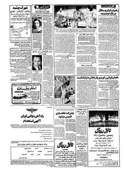 پرونده:Kayhan570206.pdf