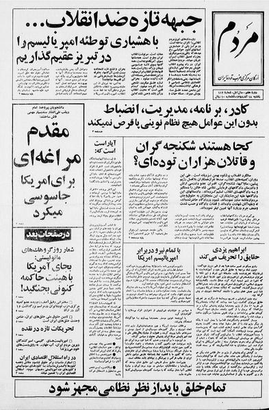 پرونده:Mardom13580918.pdf