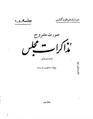 تصویر بندانگشتی از نسخهٔ مورخ ‏۴ اکتبر ۲۰۱۳، ساعت ۱۴:۰۶