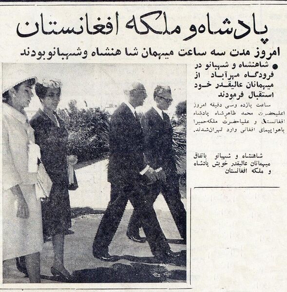 پرونده:ShahanshahAryamehrMohammadZaherShahAfghanestan1342.jpg