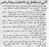 روزنامه اطلاعات آگهی پروژه شهیاد آریامهر ۱۳۴۵