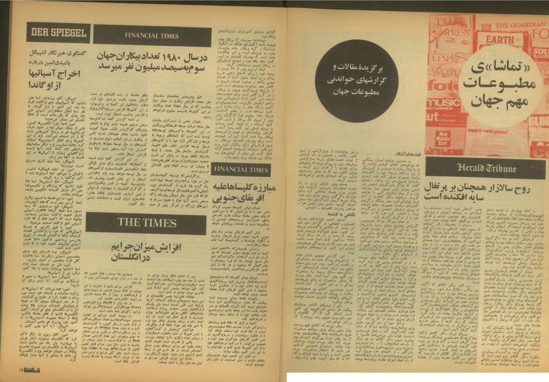 پرونده:Tamasha13510616.pdf