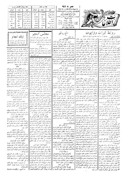پرونده:Ettelaat13050721.pdf
