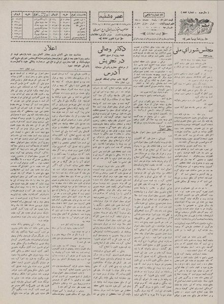 پرونده:Ettelaat13070518.pdf