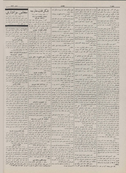 پرونده:Ettelaat13070518.pdf