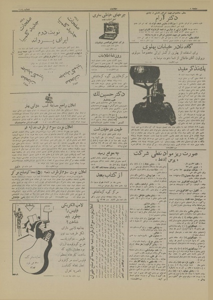 پرونده:Ettelaat13130120.pdf