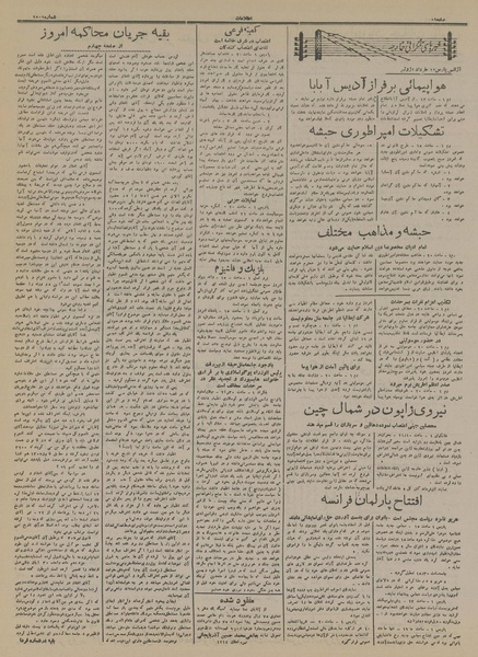 پرونده:Ettelaat13150312.pdf