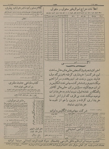 پرونده:Ettelaat13150312.pdf