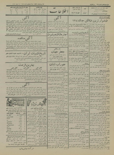 پرونده:Ettelaat13160531.pdf