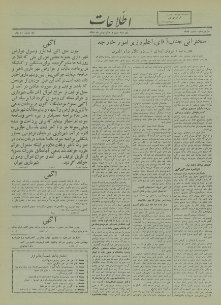 پرونده:Ettelaat13171127.pdf