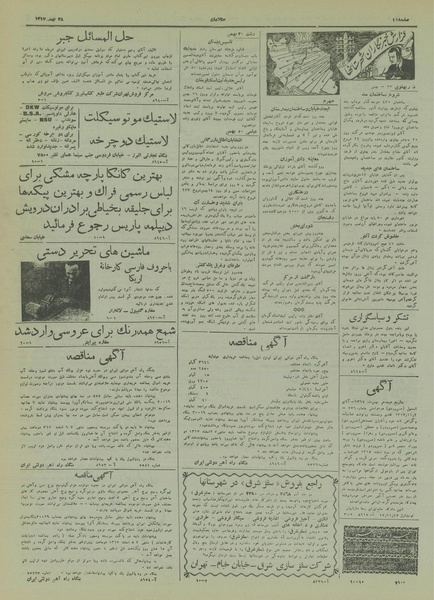 پرونده:Ettelaat13171127.pdf