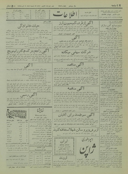 پرونده:Ettelaat13171127.pdf