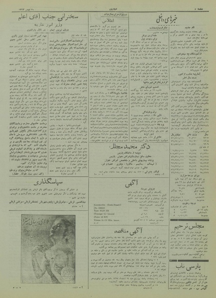 پرونده:Ettelaat13171127.pdf