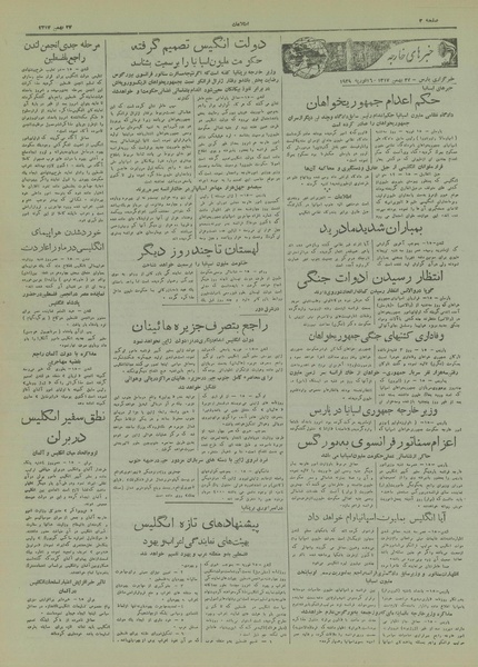 پرونده:Ettelaat13171127.pdf