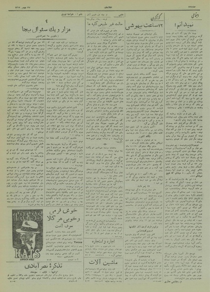 پرونده:Ettelaat13171127.pdf