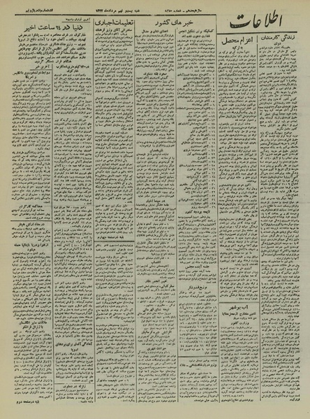 پرونده:Ettelaat13220529.pdf