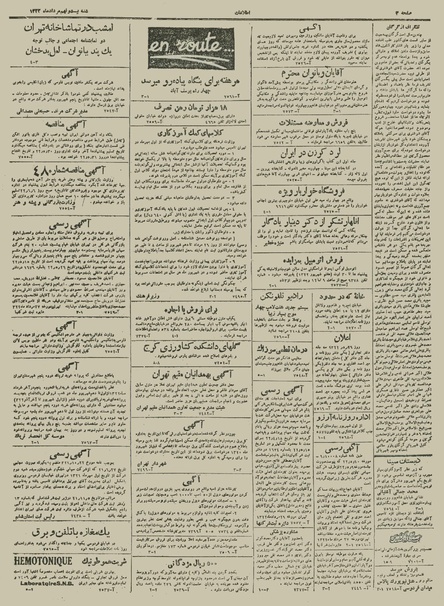 پرونده:Ettelaat13220529.pdf