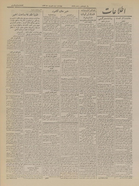 پرونده:Ettelaat13220602.pdf