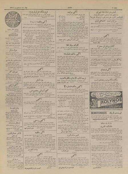 پرونده:Ettelaat13220602.pdf