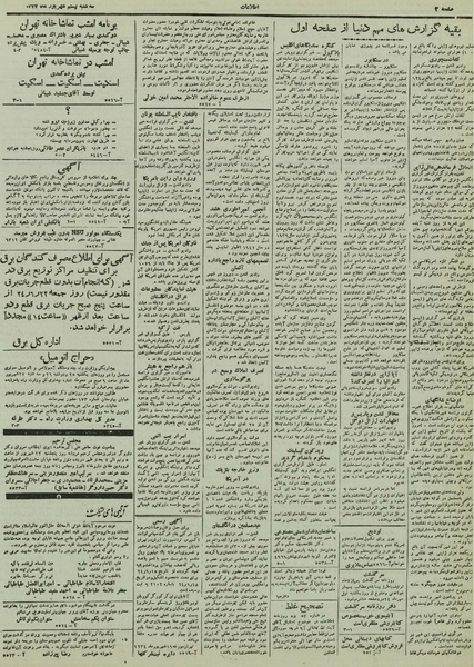 پرونده:Ettelaat13240620.pdf