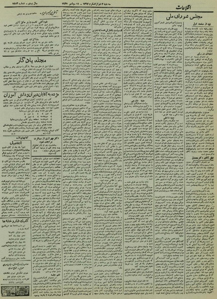 پرونده:Ettelaat13240620.pdf