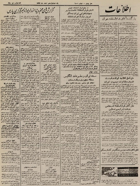 پرونده:Ettelaat13241219.pdf