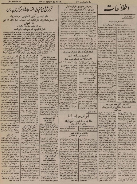 پرونده:Ettelaat13250201.pdf