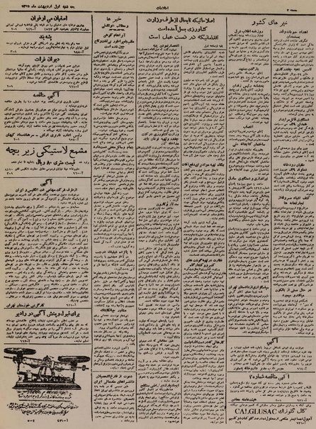 پرونده:Ettelaat13250201.pdf